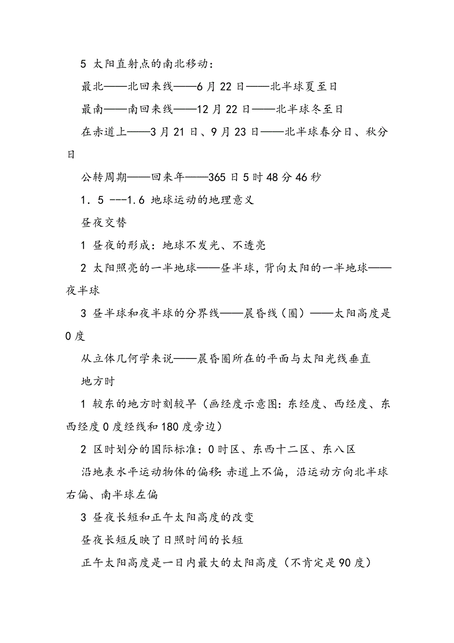 高中地理必修本记忆知识要点汇总_第4页