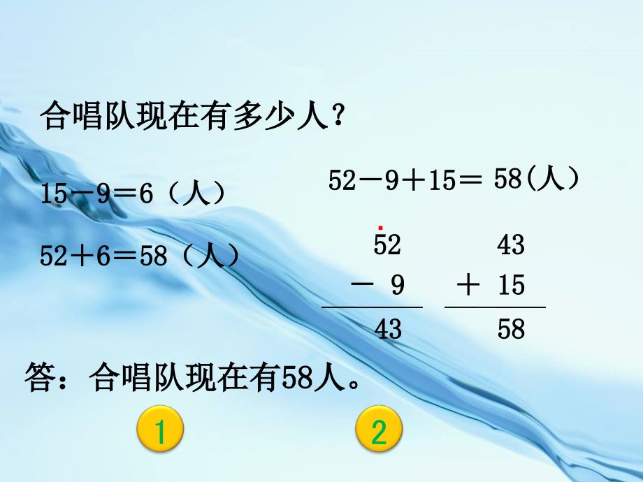 【北师大版】数学二年级上册：第1单元星星的合唱队ppt课件3_第4页