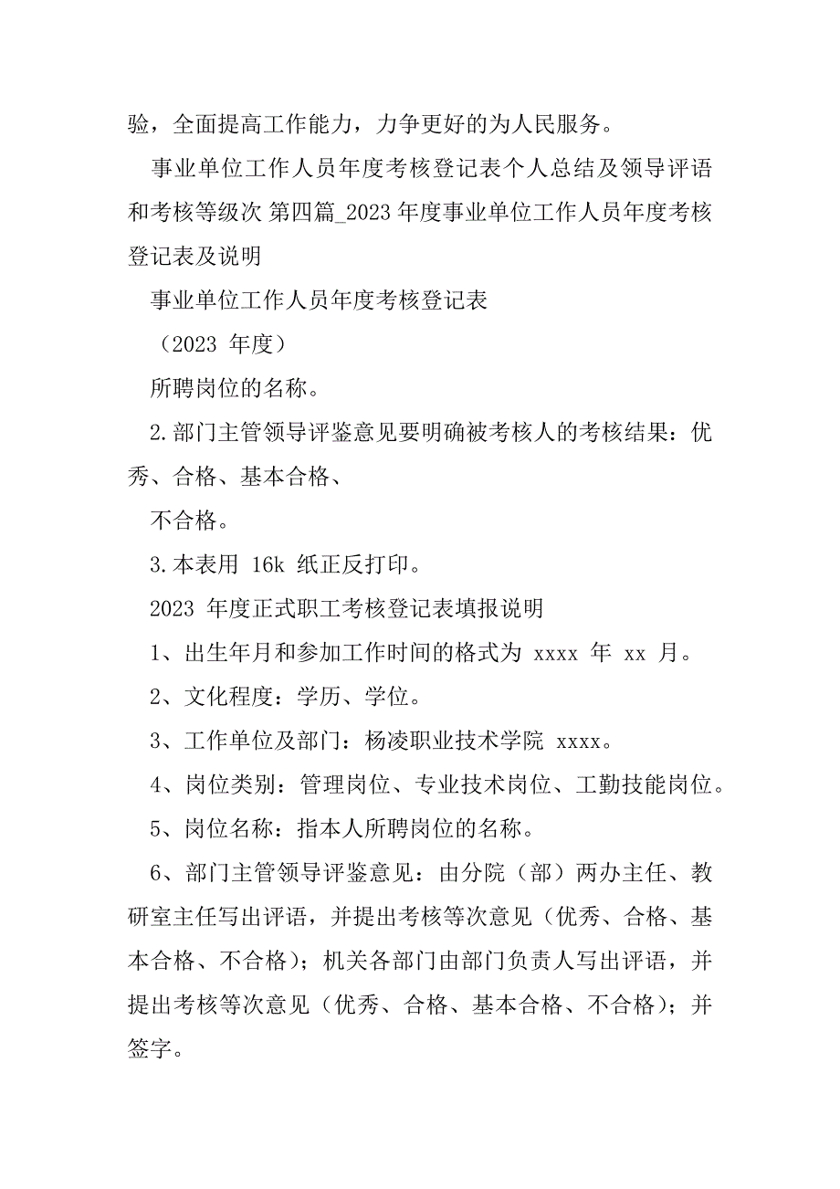 2023年事业单位工作人员年度考核登记表个人总结及领导评语和考核等级次_第3页