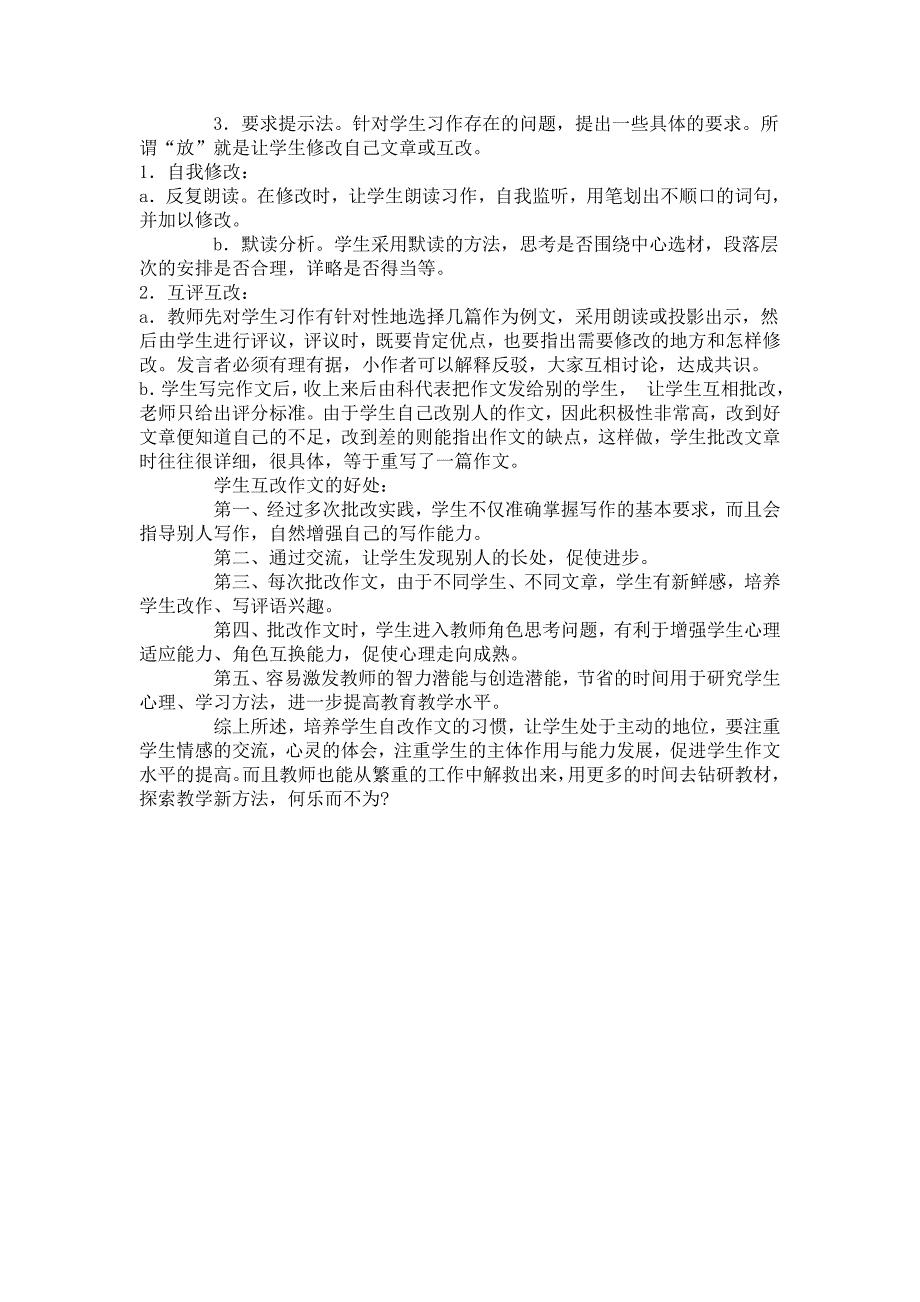 尝试让学生自改作文_第2页