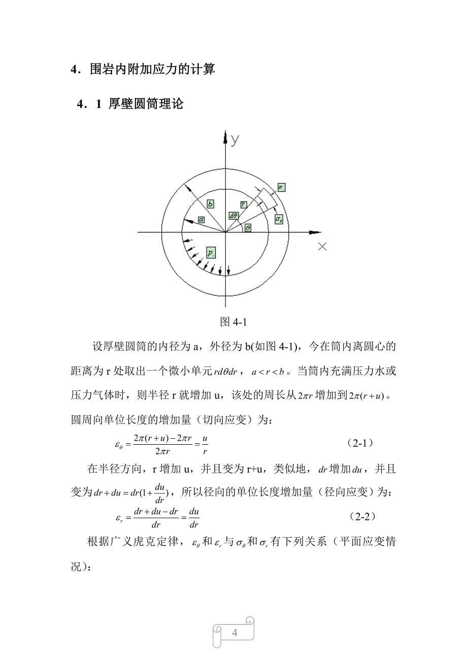 有压隧洞围岩的应力计算.doc_第5页