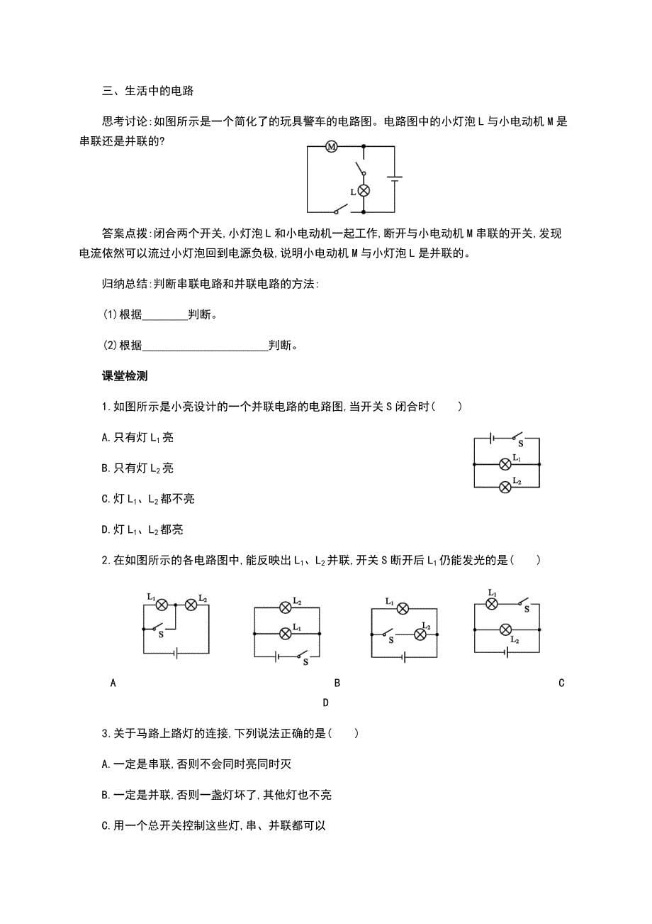 人教版九年级物理15.3串联和并联教学案（含答案解析）.doc_第5页