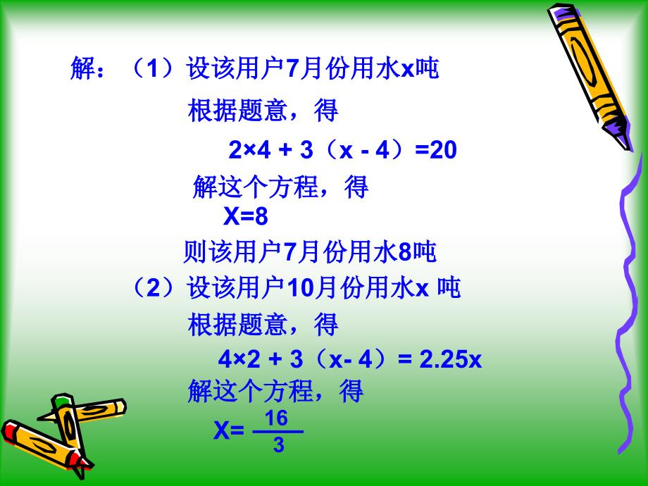 一元一次方程应用专题分段计费与方案问题_第4页