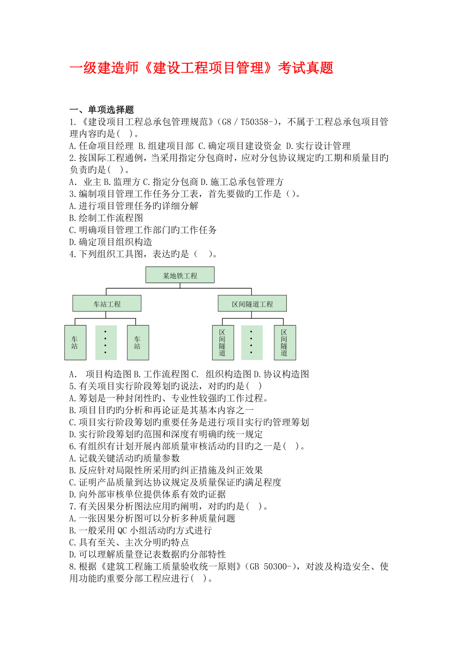 2023年一级建造师历年真题及答案建设工程项目管理_第1页