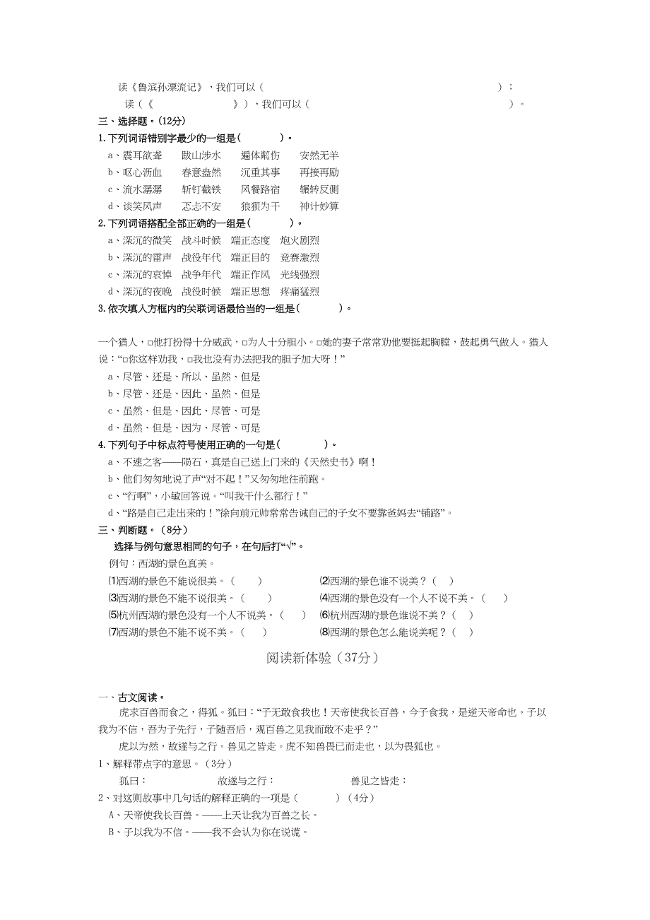 小学六年级语文能力竞赛测试卷(DOC 4页)_第2页