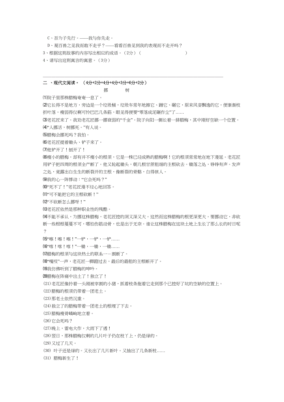 小学六年级语文能力竞赛测试卷(DOC 4页)_第3页