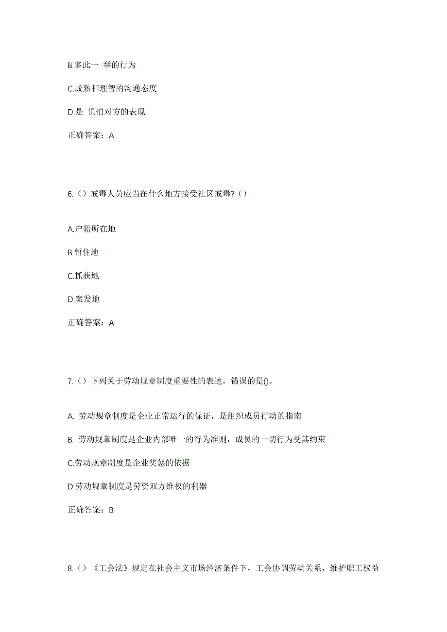 2023年浙江省宁波市慈溪市龙山镇海甸戎村社区工作人员考试模拟题及答案_第3页