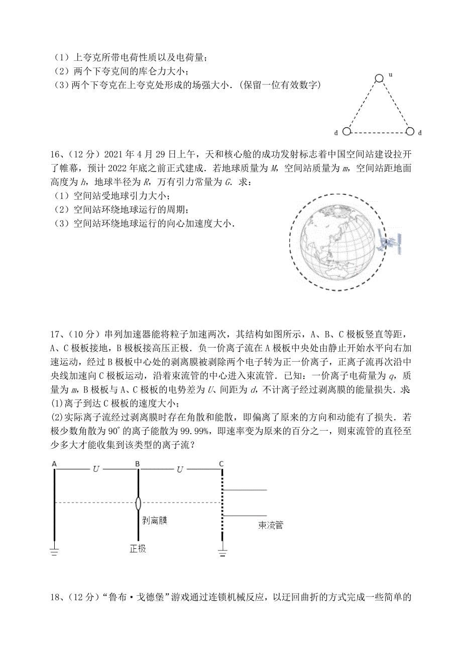 江苏省扬州市2020-2021学年高一物理下学期期末质量检测试题[含答案]_第5页