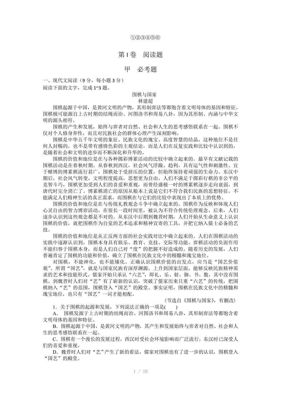 试题高考刘慧玲Word版_第1页