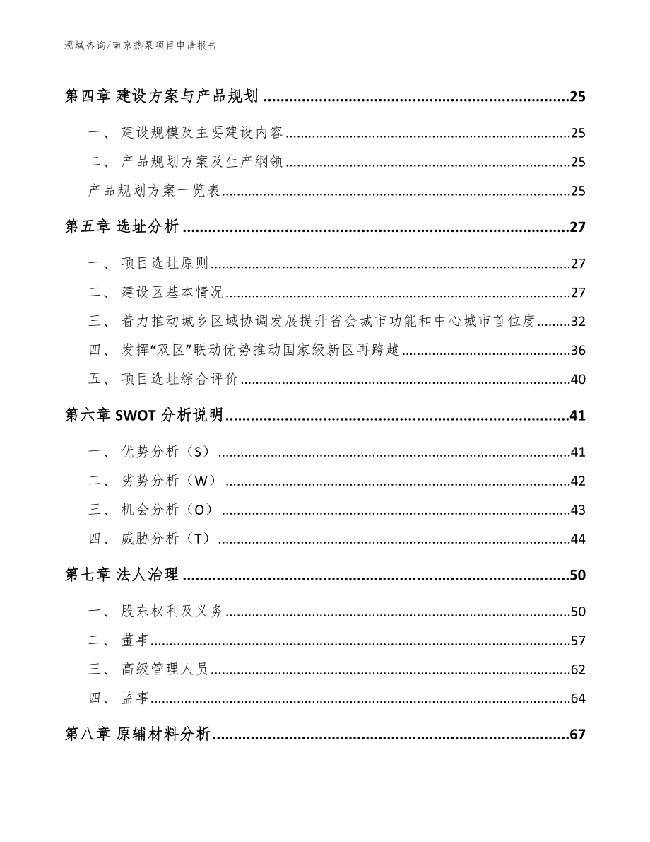 南京热泵项目申请报告_第2页