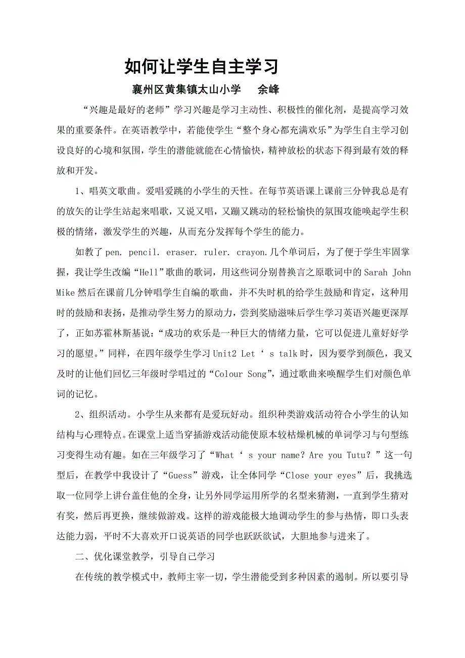 如何让学生自主学习_第1页