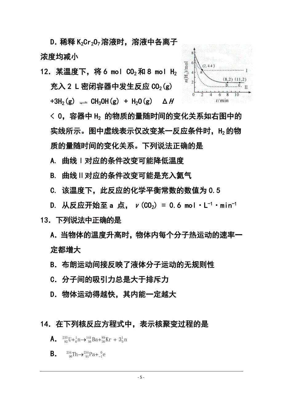 北京市海淀区高三第二学期期中练习理科综合试题及答案_第5页