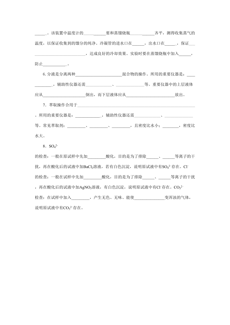 2023年人教版化学必修1复习知识点填空及练习.doc_第2页