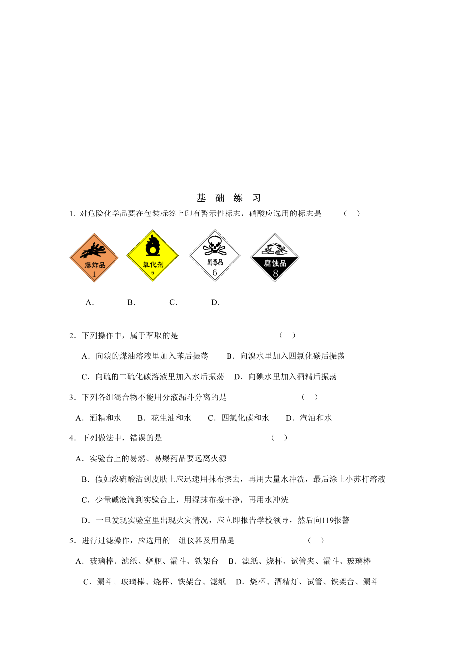 2023年人教版化学必修1复习知识点填空及练习.doc_第3页