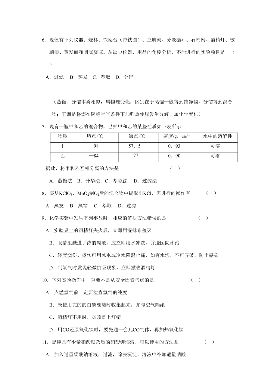 2023年人教版化学必修1复习知识点填空及练习.doc_第4页