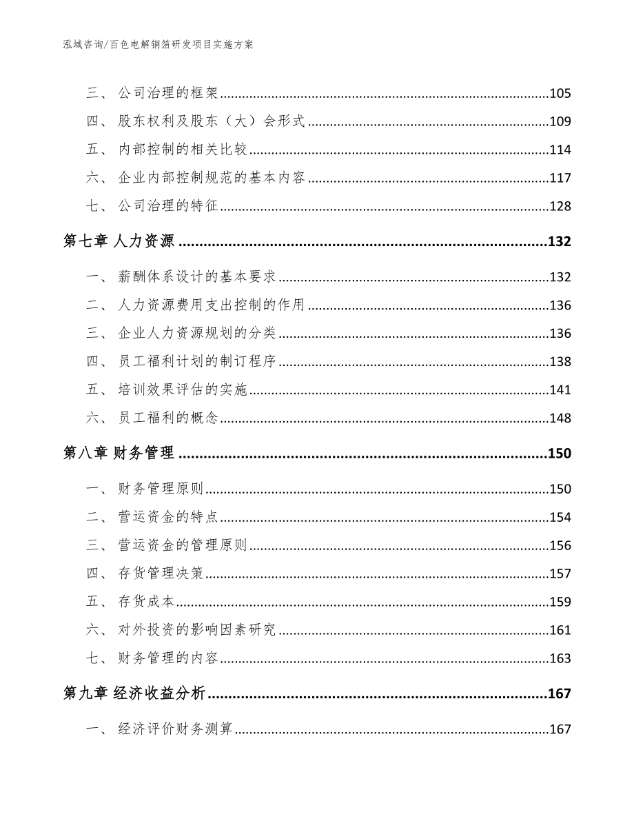 百色电解铜箔研发项目实施方案模板范本_第4页