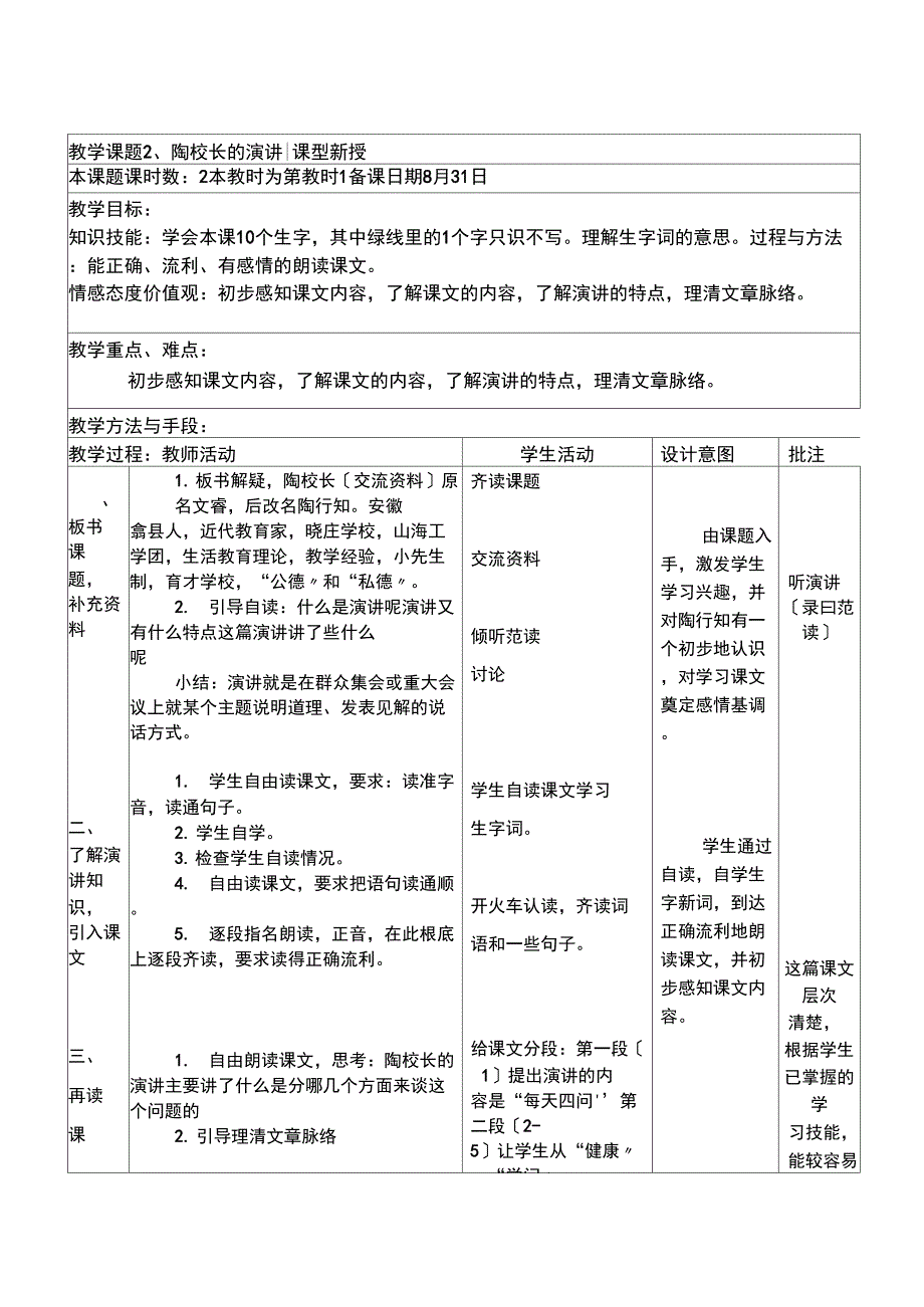 2陶校长的演讲_第1页