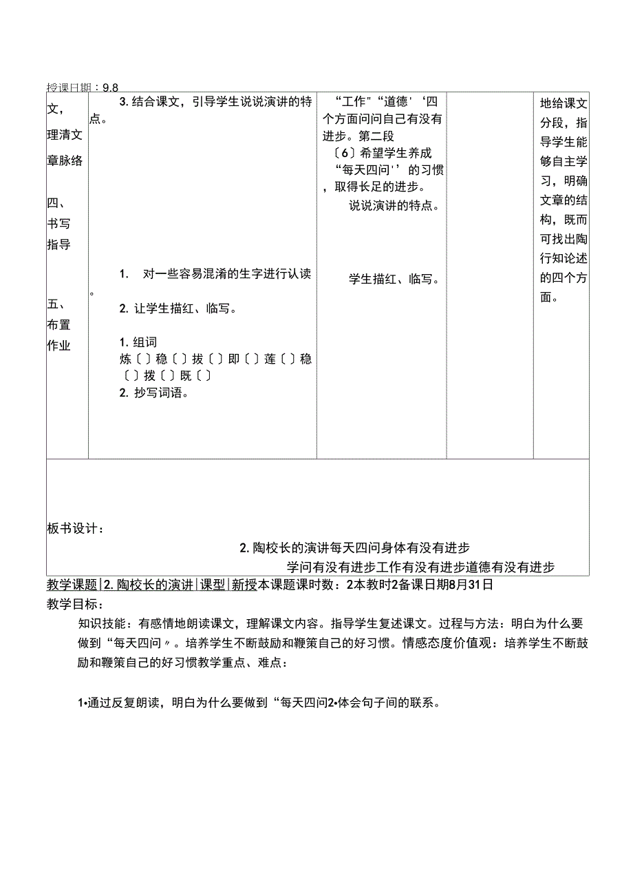 2陶校长的演讲_第2页