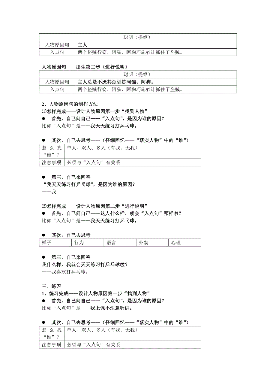 5、构思设计第五课教案_第2页