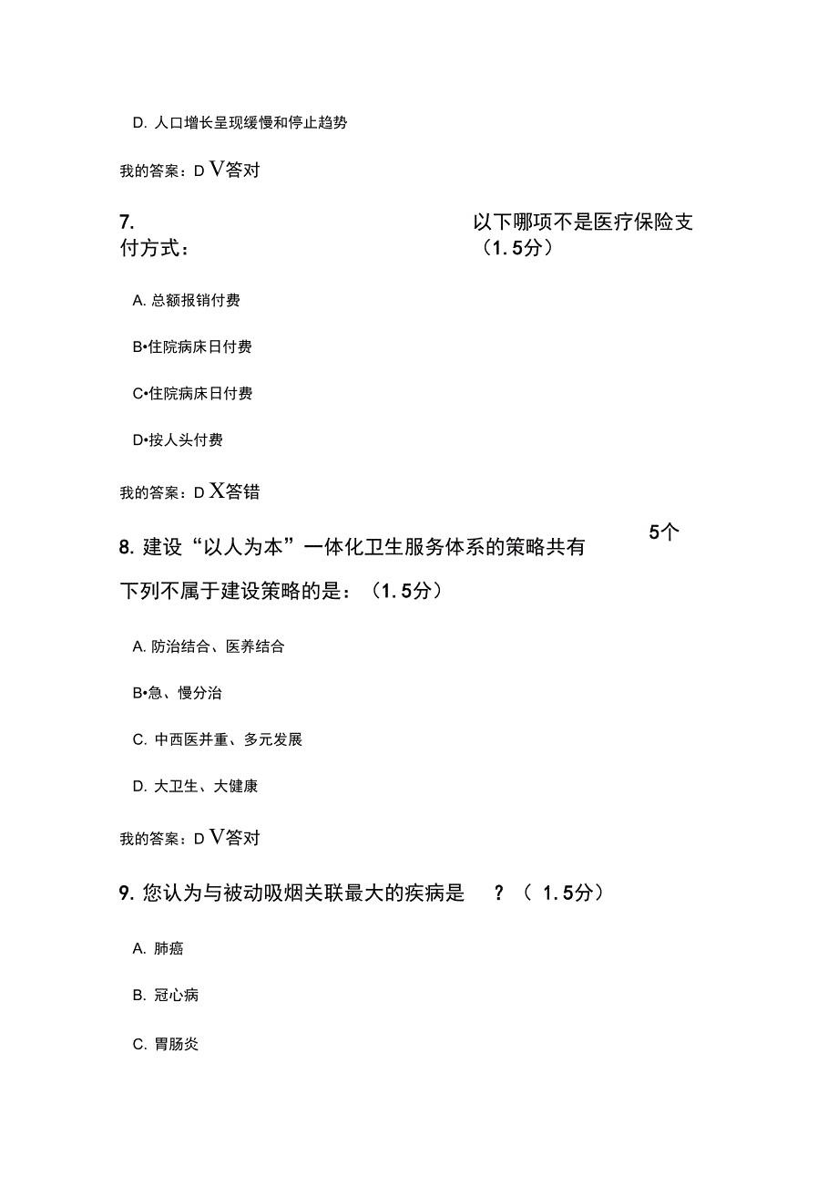 2019年内蒙专技继续教育学习计划考试题库1_第3页