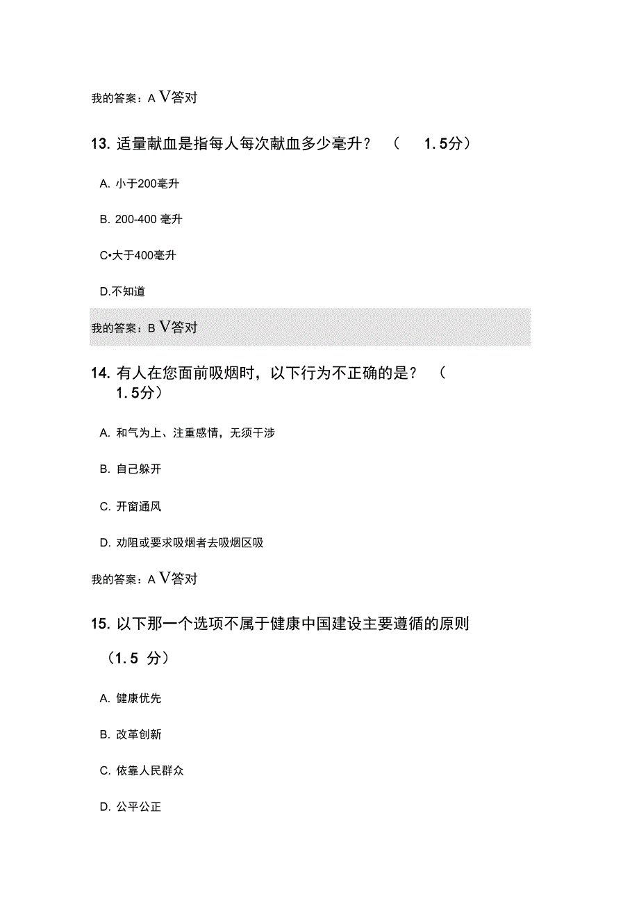 2019年内蒙专技继续教育学习计划考试题库1_第5页