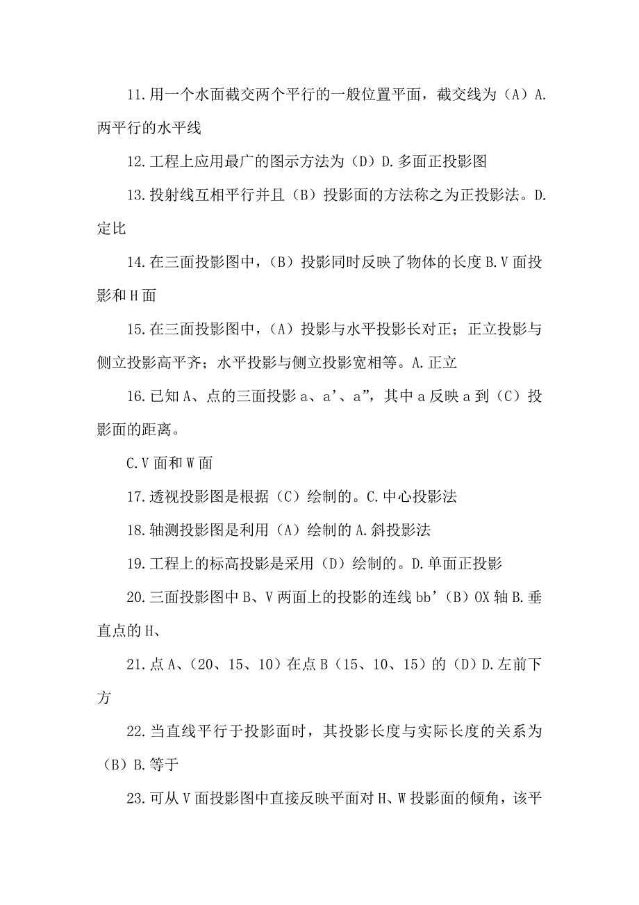 江苏省市政施工员习题及答案可编辑_第2页