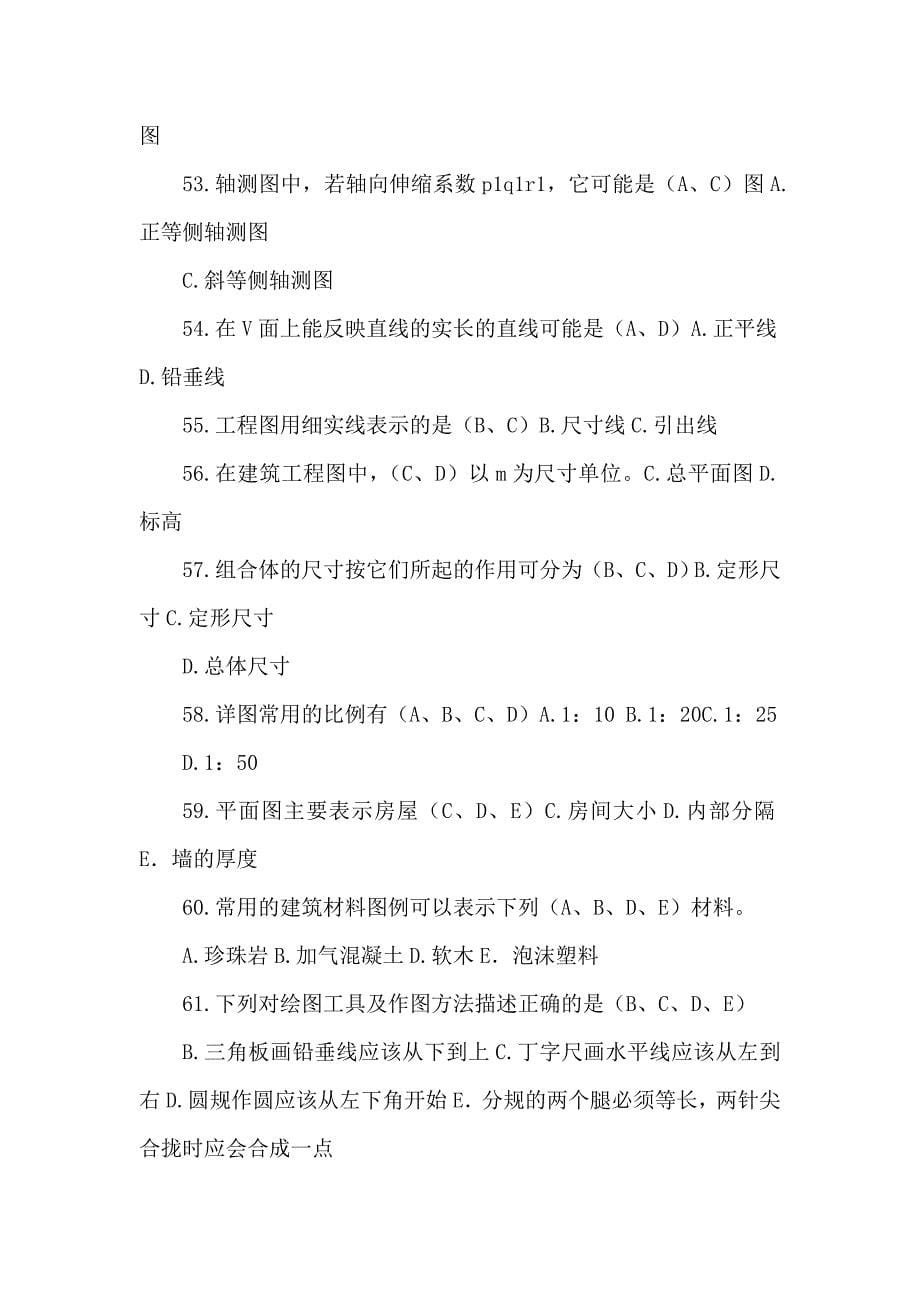 江苏省市政施工员习题及答案可编辑_第5页