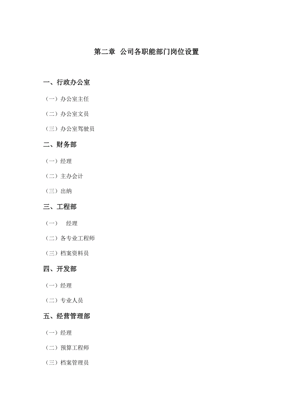 XX房地产公司-经营管理制度_第2页