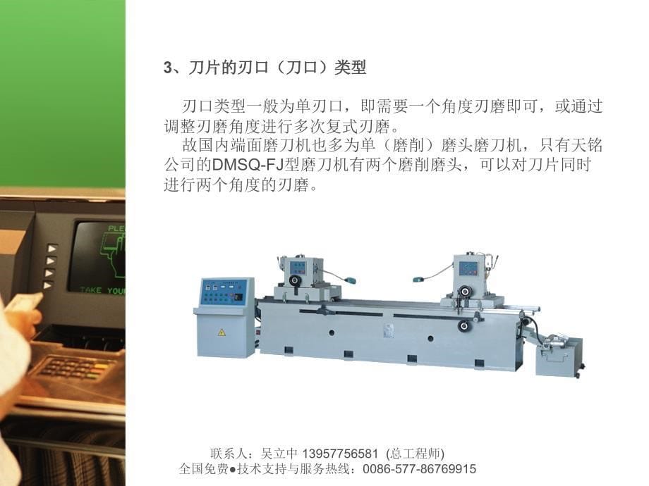 磨刀机安全操作章程_第5页