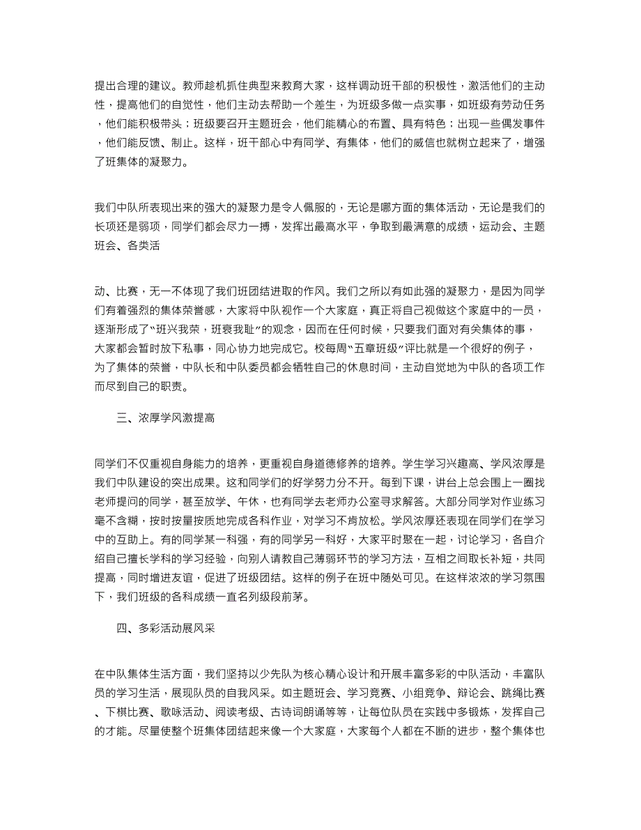 2021年市优秀少先队集体事迹材料_第2页