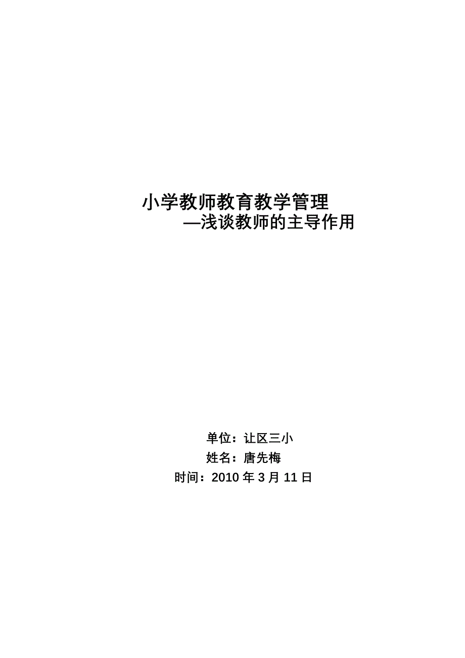 小学教师教育教学管理_第1页