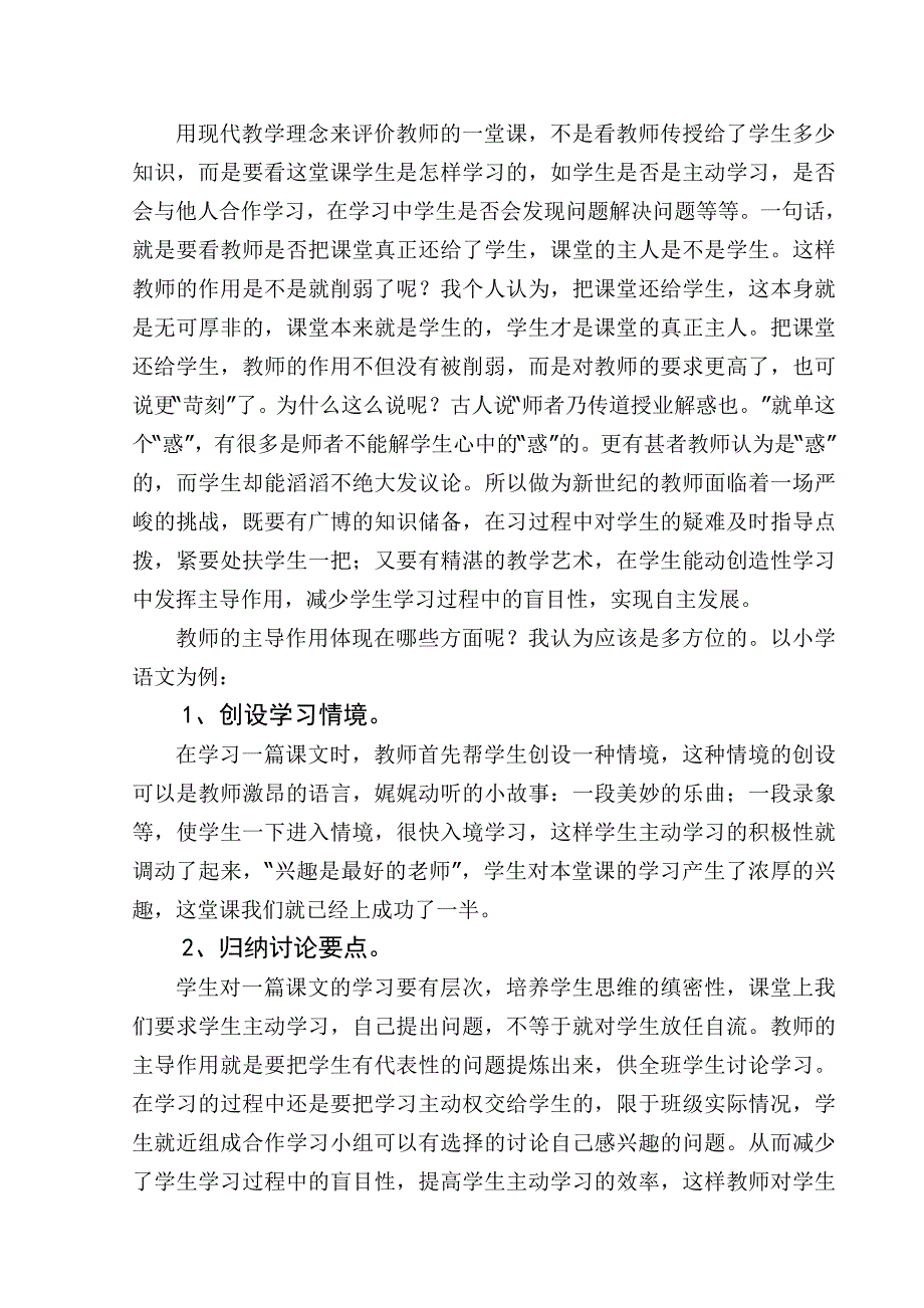 小学教师教育教学管理_第2页