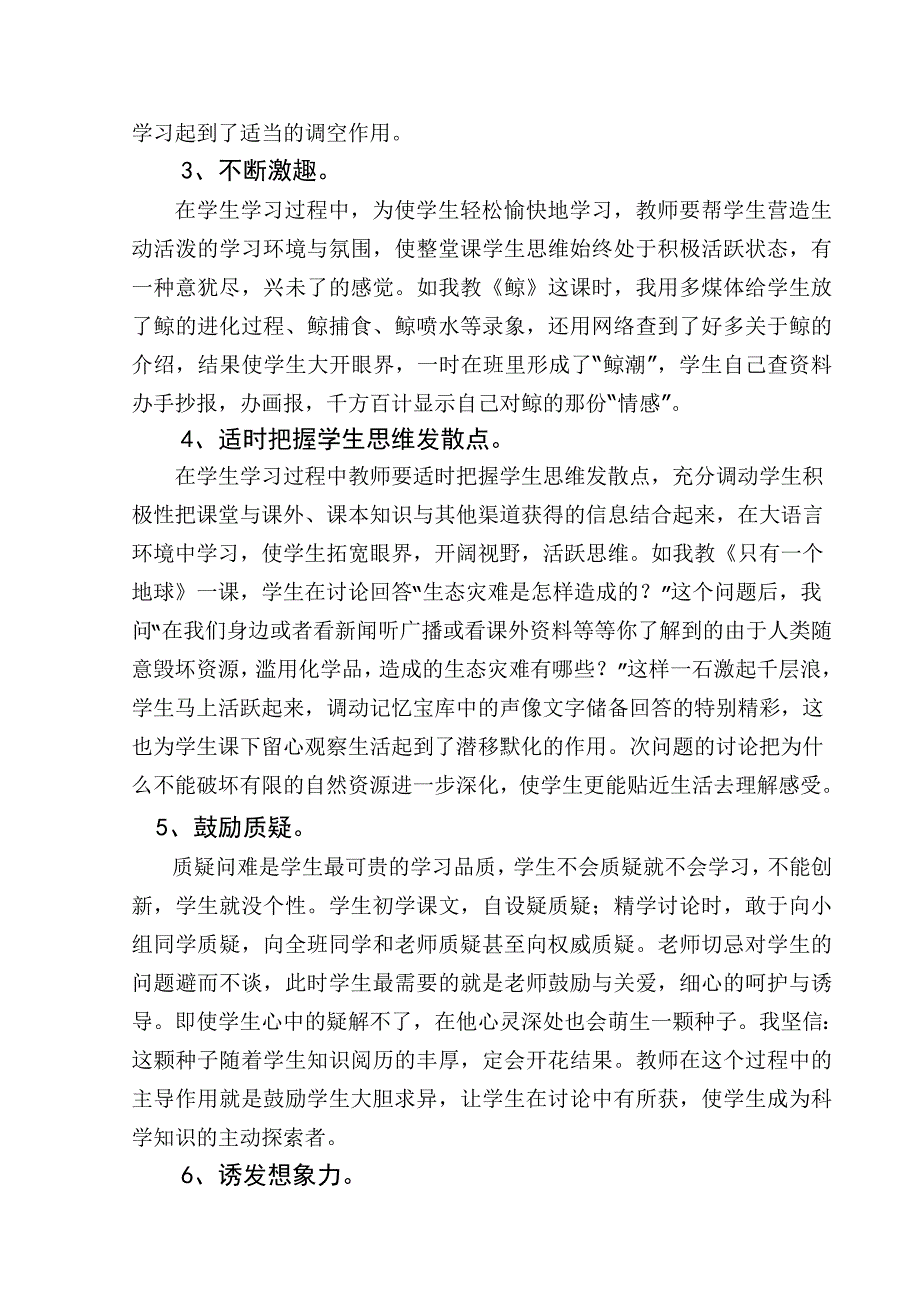 小学教师教育教学管理_第3页