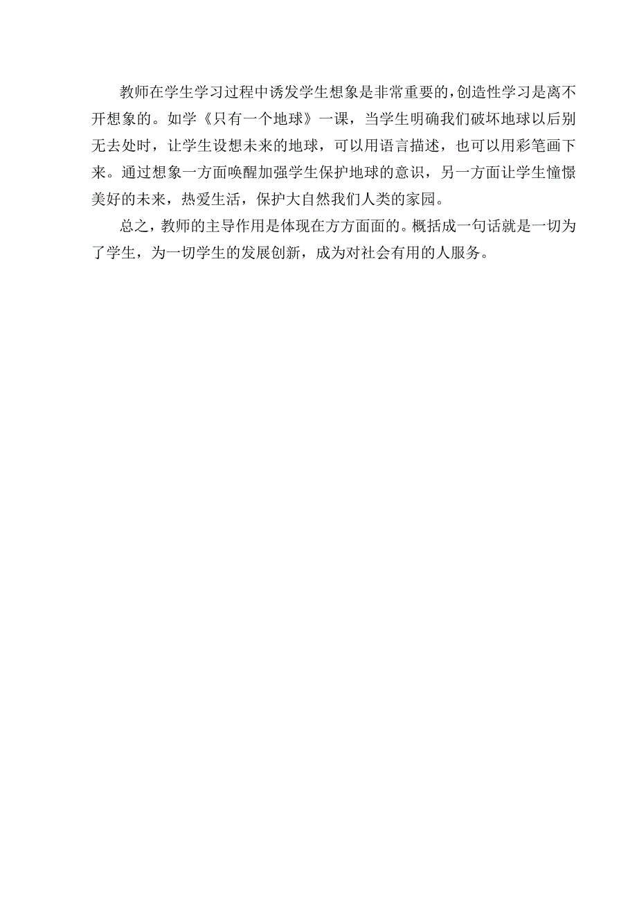 小学教师教育教学管理_第4页