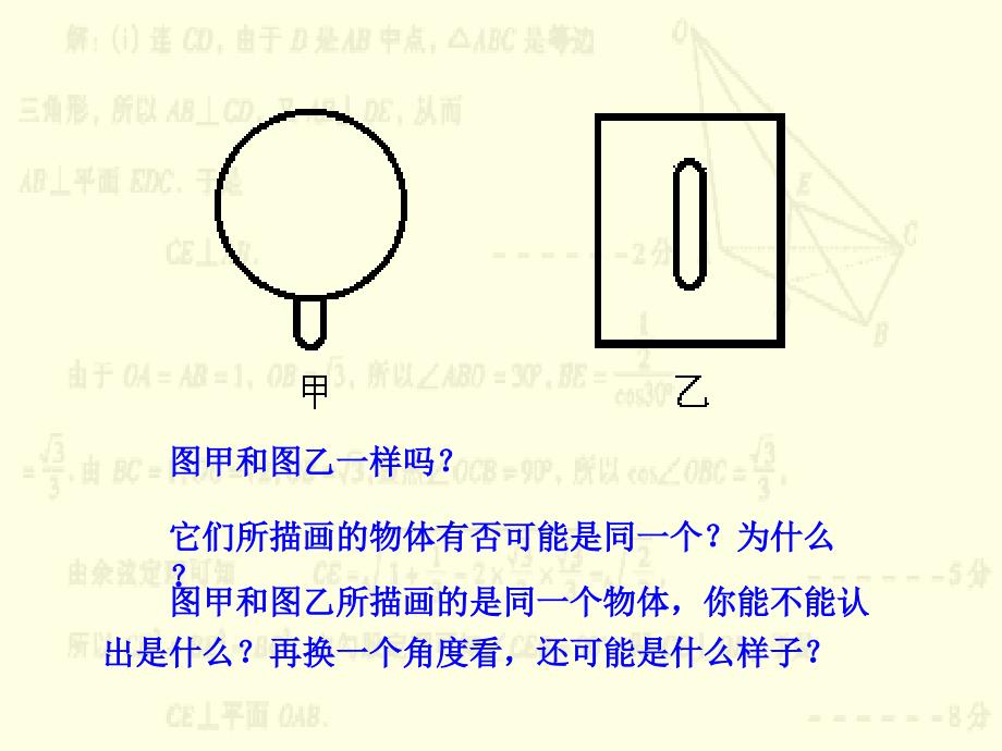 北师版初一数学从不同方向看2_第2页