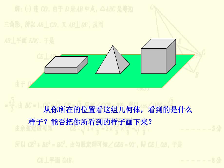 北师版初一数学从不同方向看2_第3页