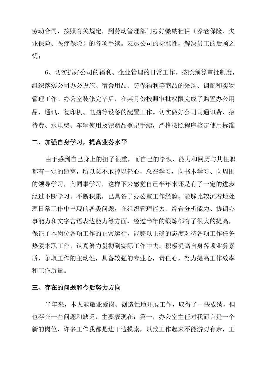 员工转正后的工作计划与目标_第2页