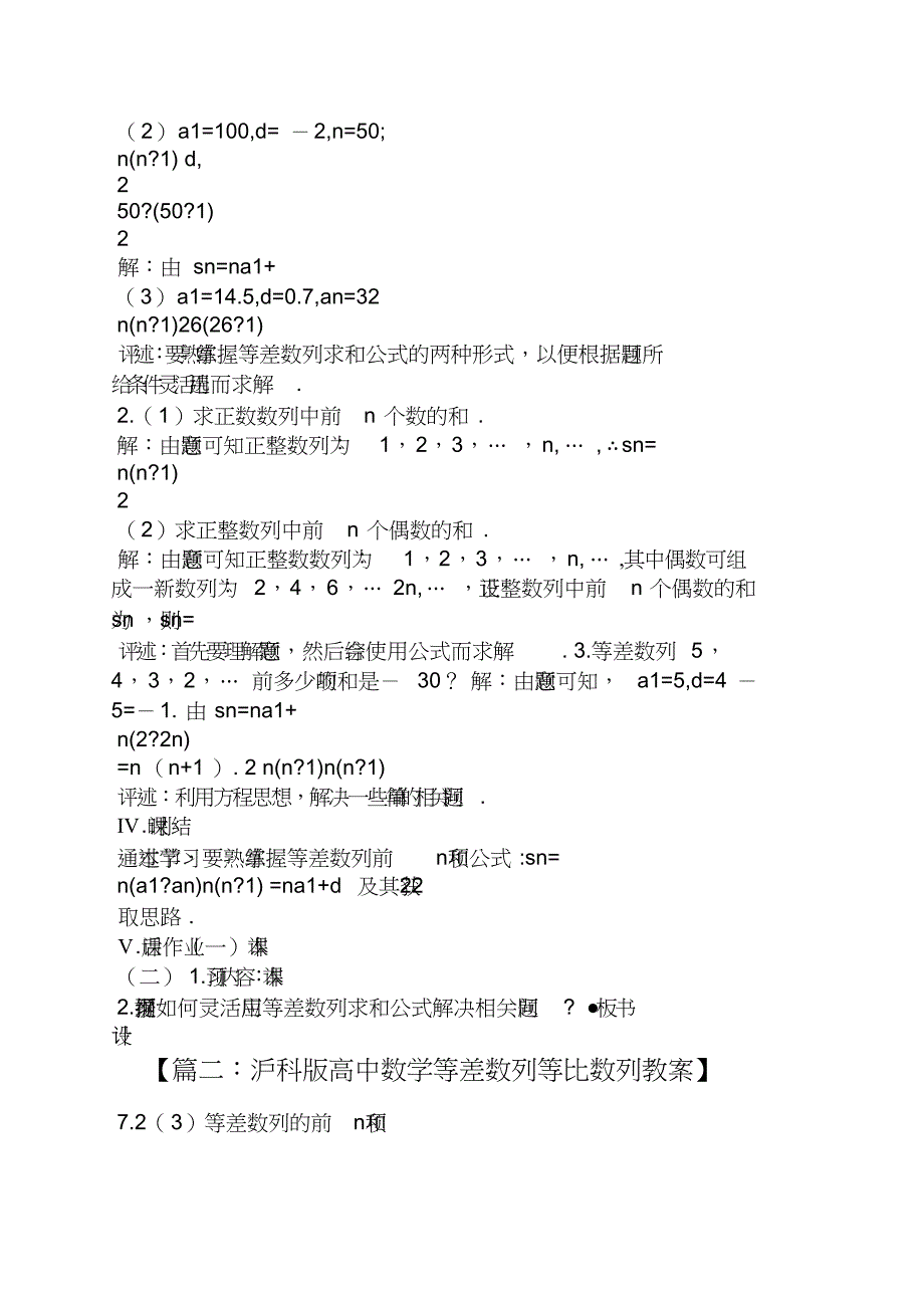 沪教版高中数学教案_第4页