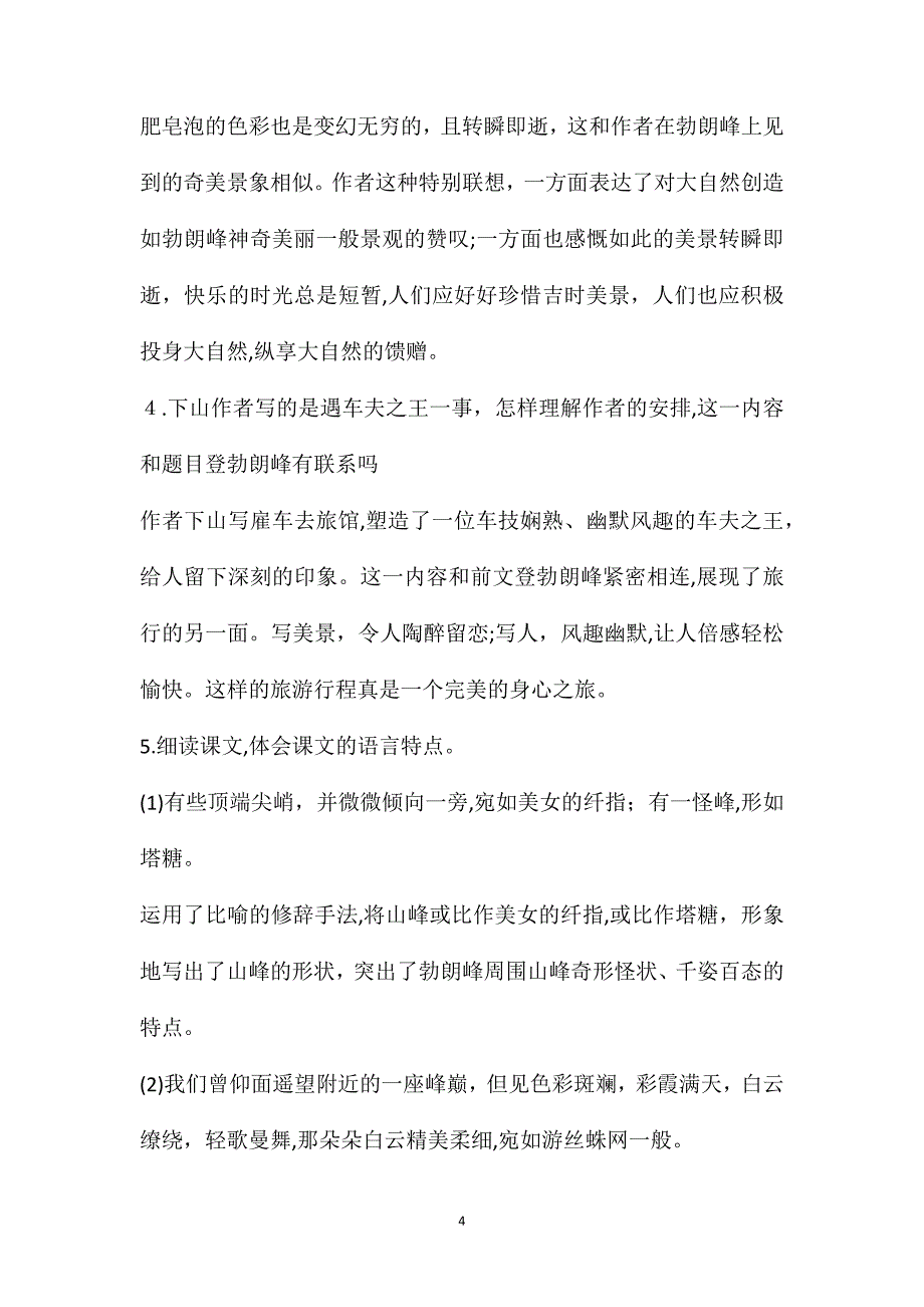 八年级下册语文登勃朗峰教案设计最新_第4页