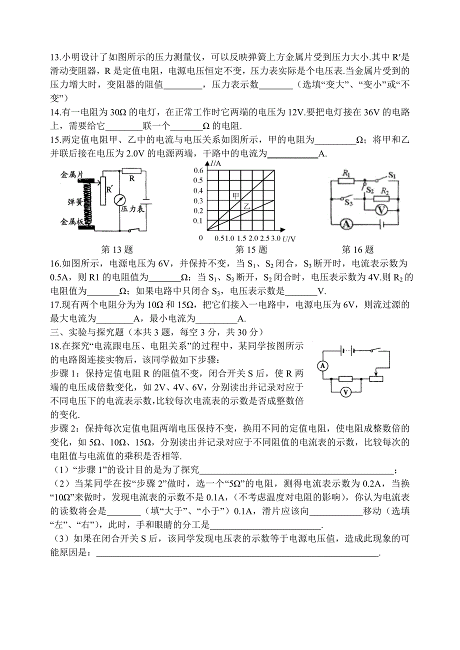 欧姆定律练习题_第3页