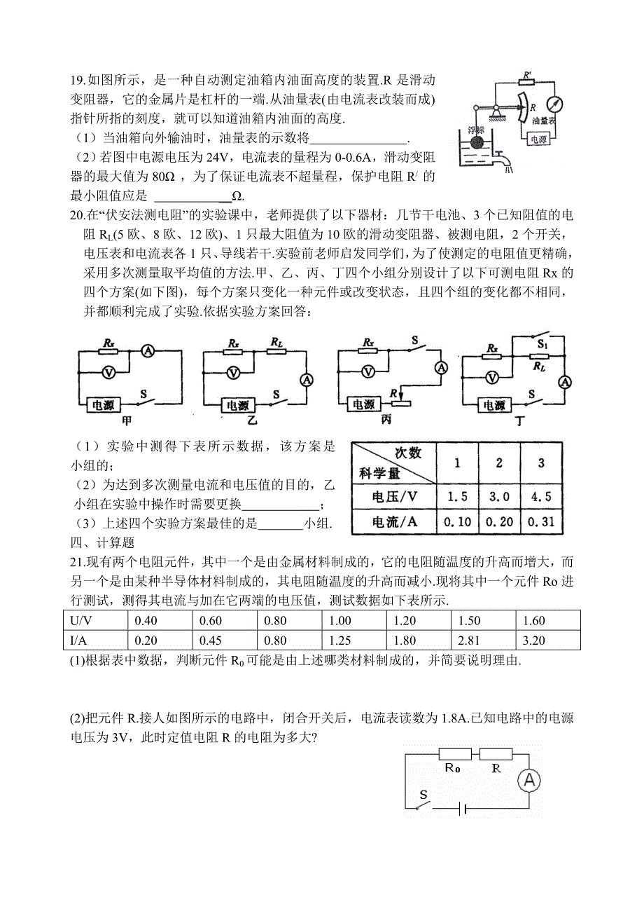 欧姆定律练习题_第4页