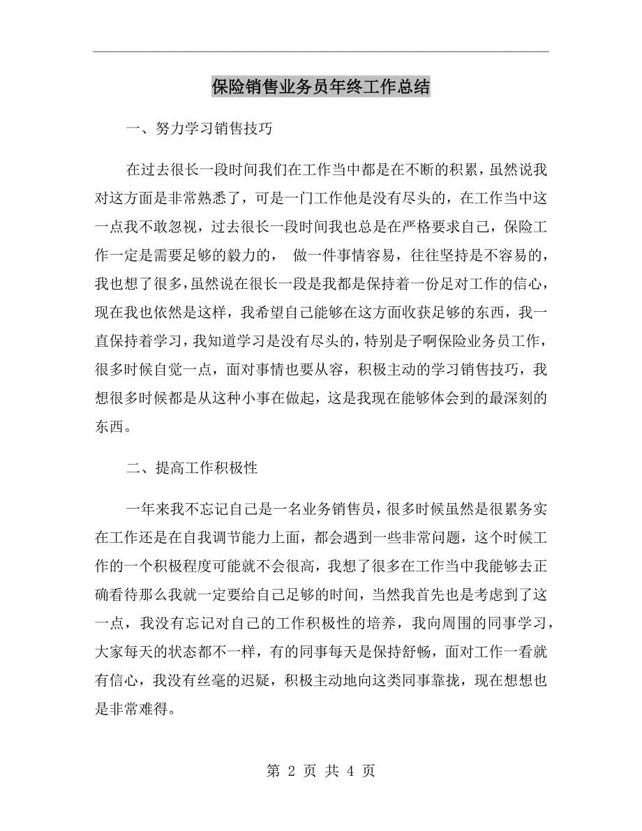 保险销售业务员年终工作总结_第2页