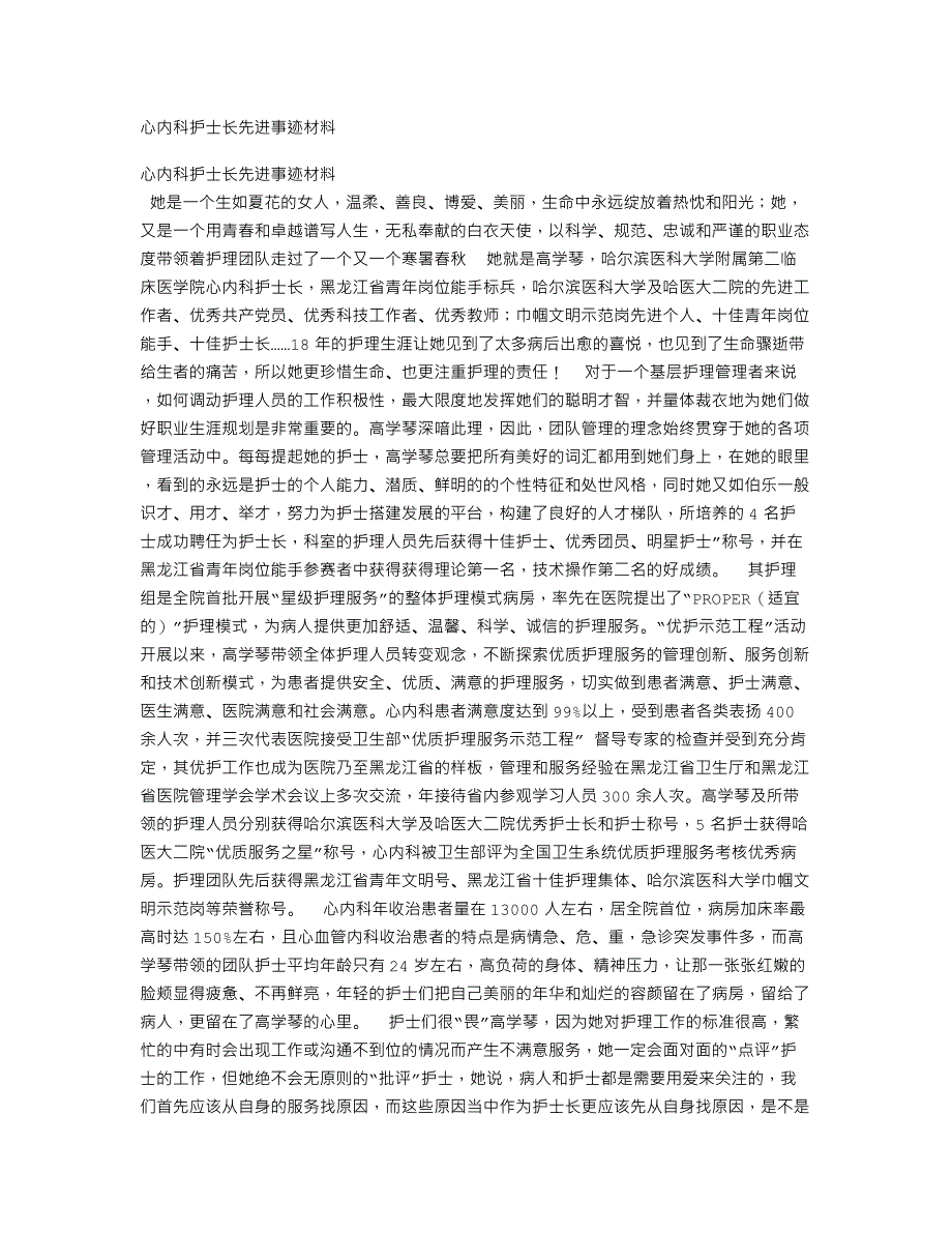心内科护士长先进事迹材料_第1页