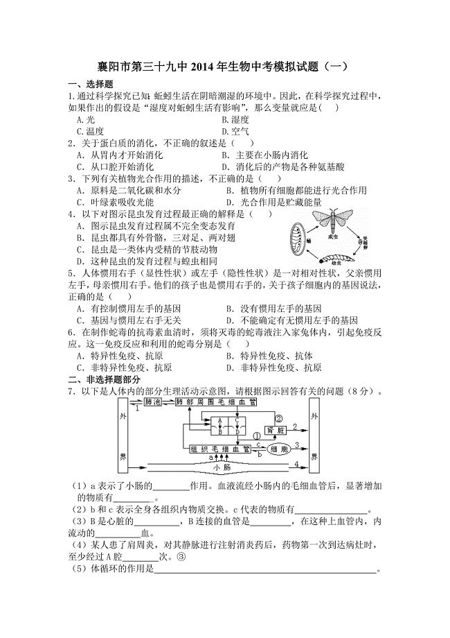 二十中生物模拟试题二.doc