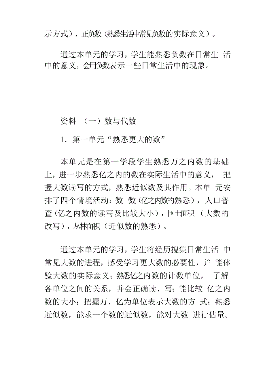 新北师大版四年级数学上册教学内容分析与教学目标_第4页