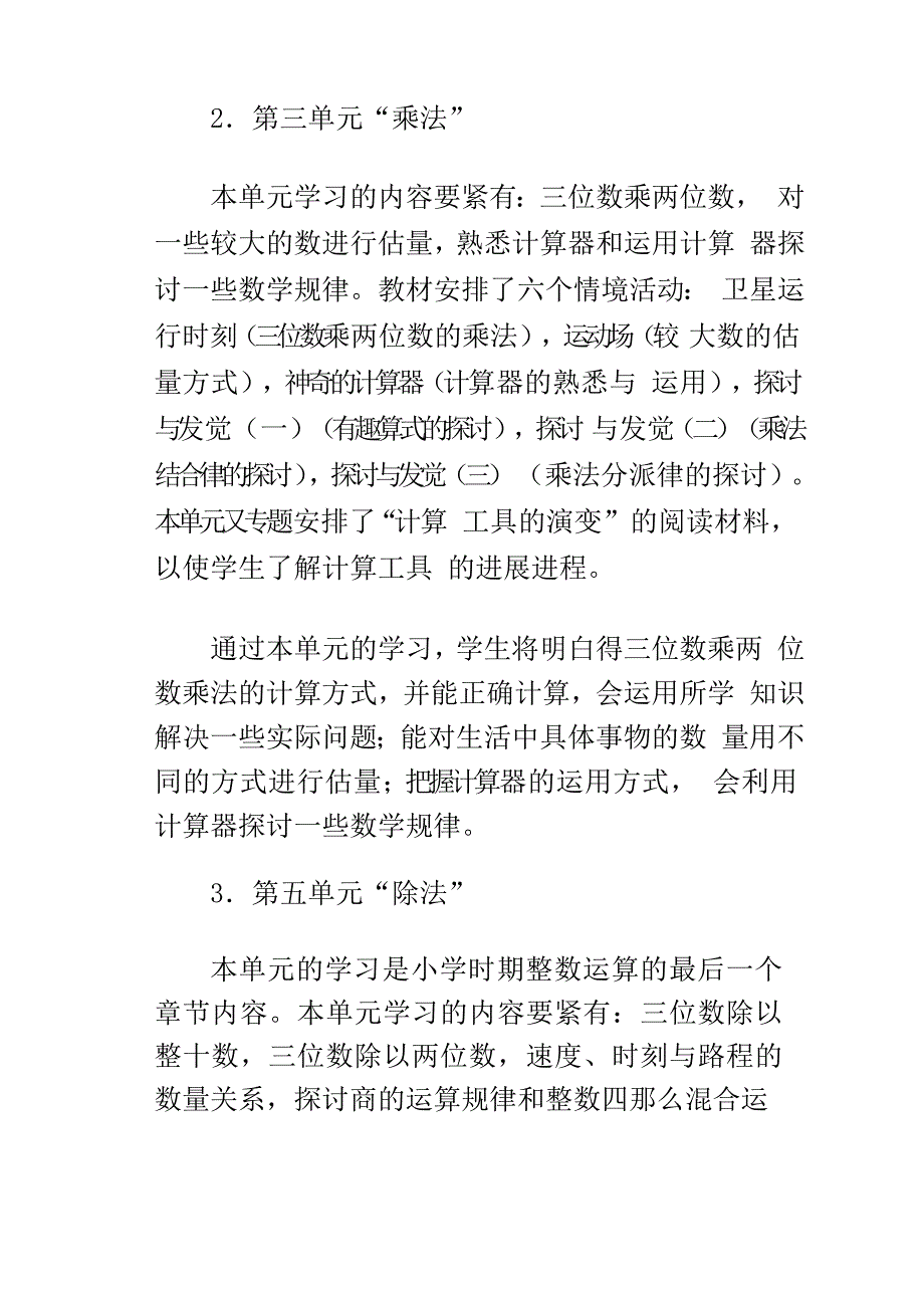 新北师大版四年级数学上册教学内容分析与教学目标_第5页