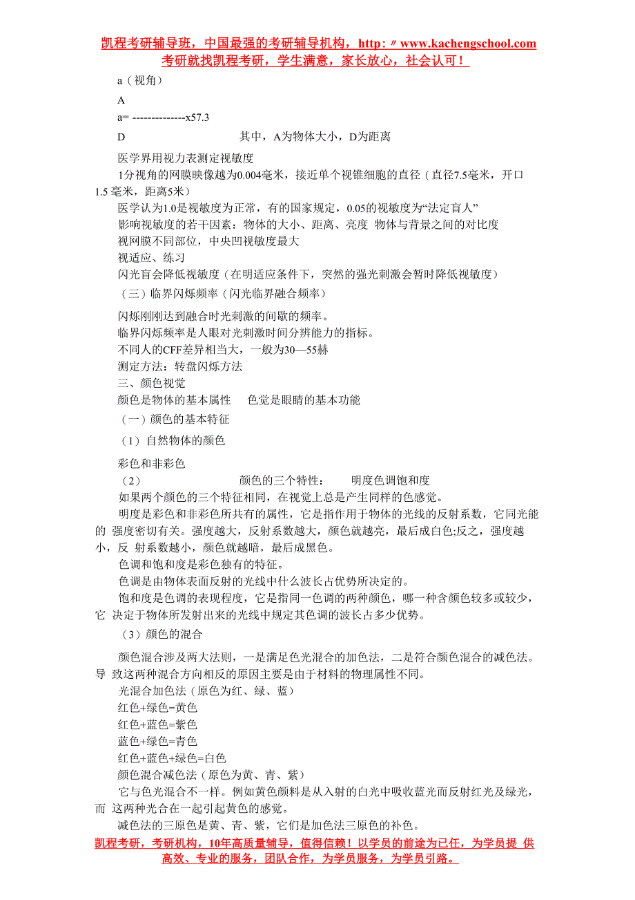 考研实验心理学知识点(5)_第3页