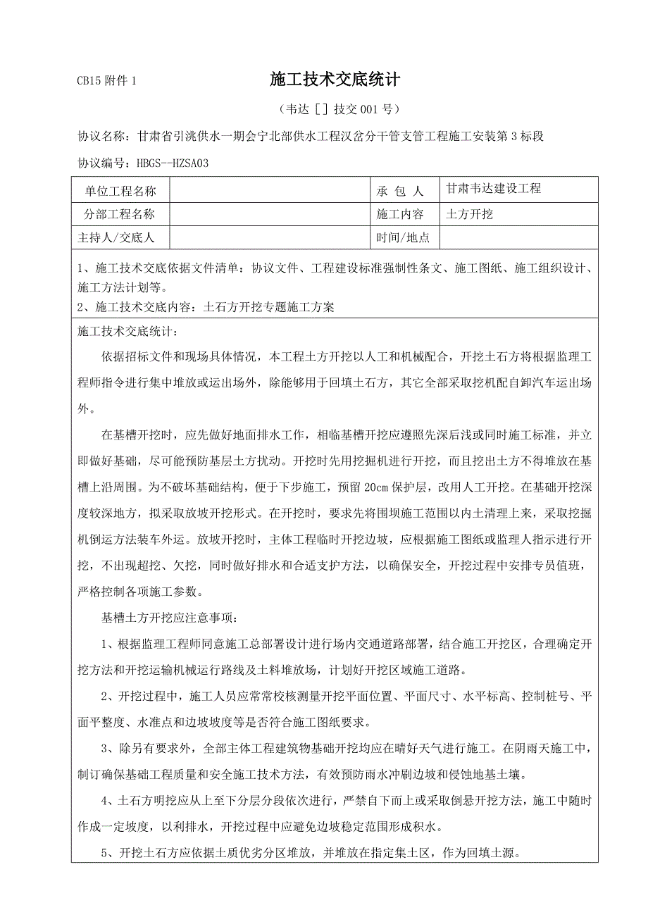 CB综合项目施工关键技术交底记录.docx_第1页