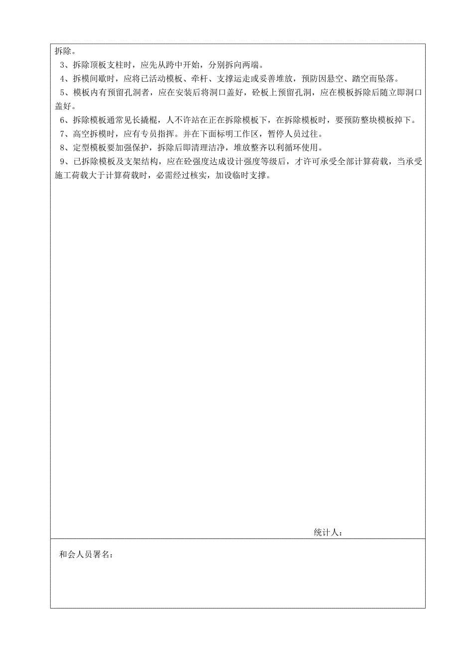 CB综合项目施工关键技术交底记录.docx_第5页