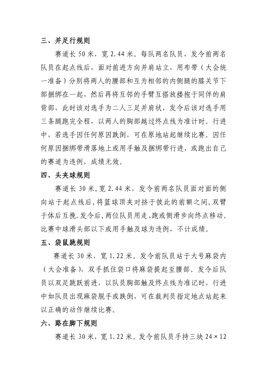 大众体育项目比赛规则_第3页